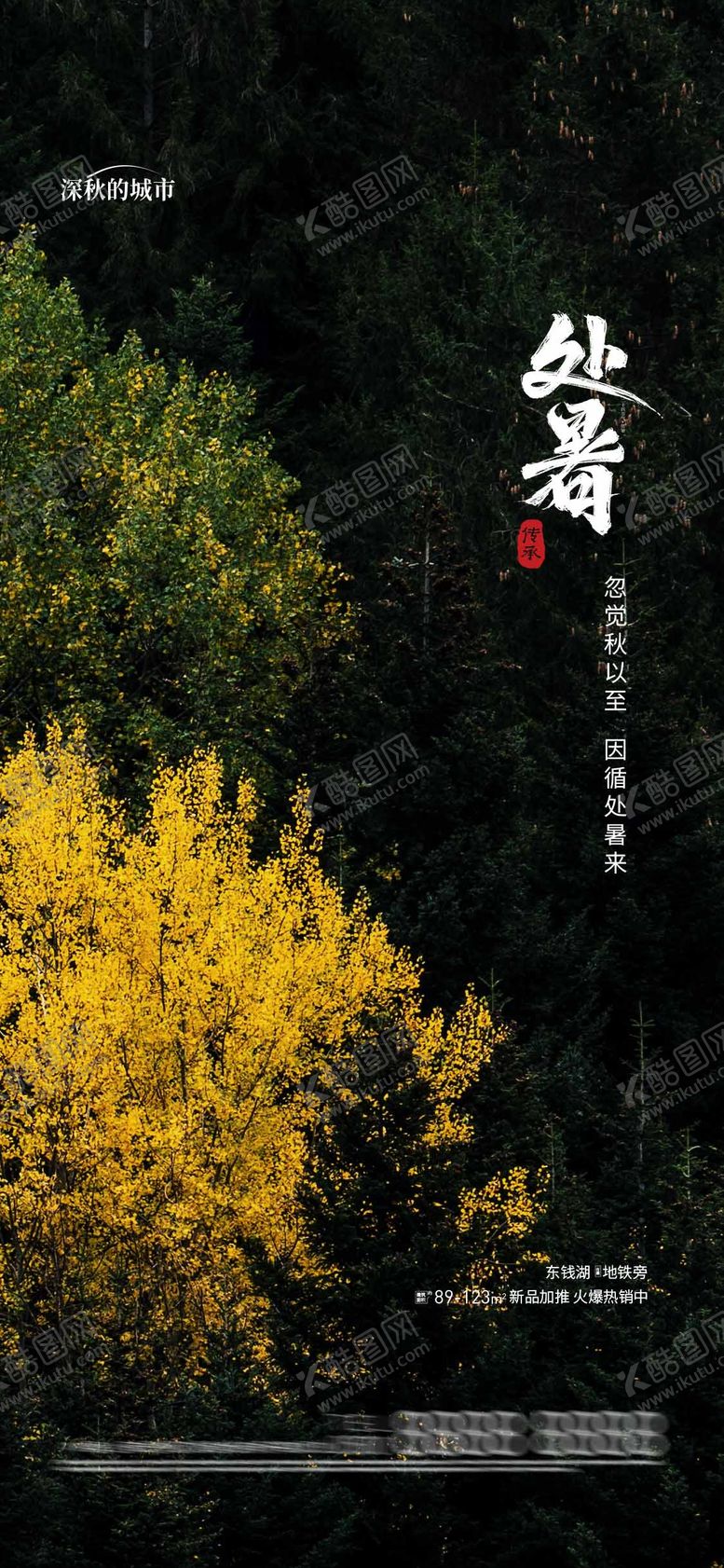 编号：30607411211135254159【酷图网】源文件下载-处暑节气海报
