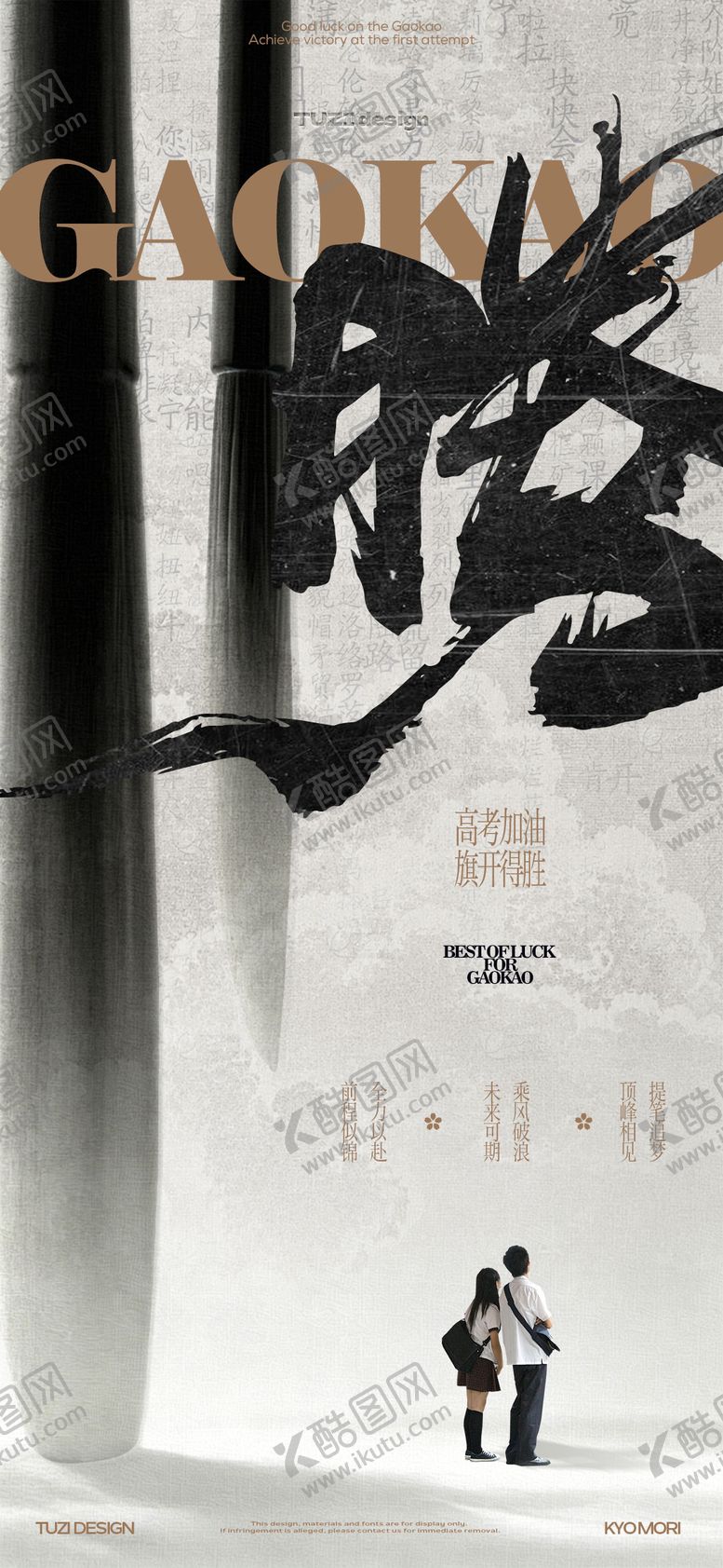 编号：88104806031714438529【酷图网】源文件下载-高考意境海报