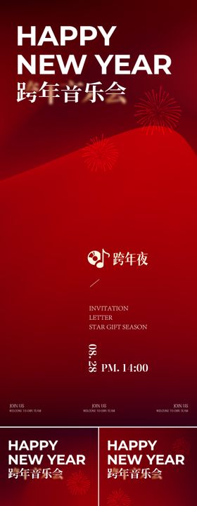 公益音乐会培训系列海报