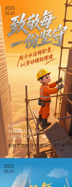 51劳动节致敬系列海报