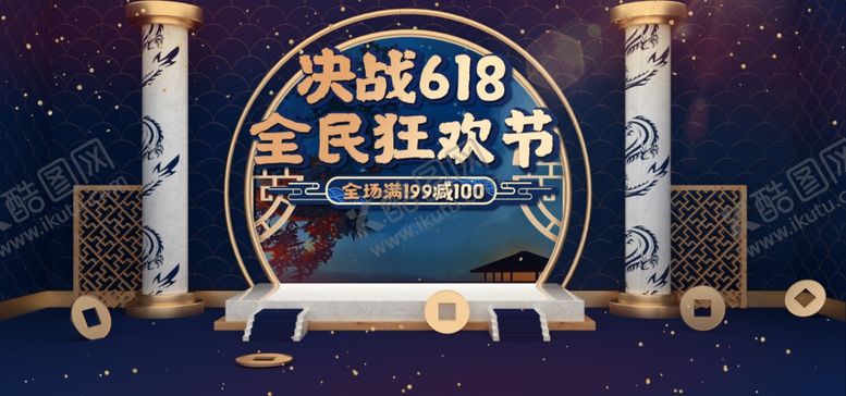 编号：77899510240032011137【酷图网】源文件下载-年中狂欢