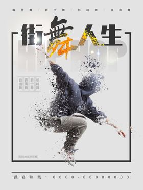 街舞