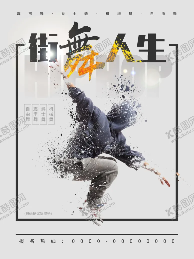 编号：33322905151055527399【酷图网】源文件下载-街舞