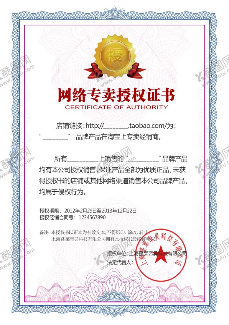 编号：78893910240855577745【酷图网】源文件下载-授权证书