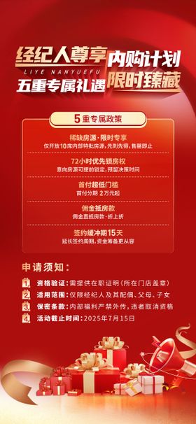 经纪人政策红色质感高级