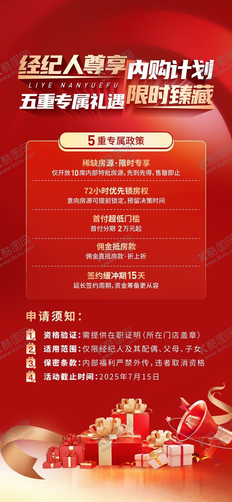 编号：26441704021645384377【酷图网】源文件下载-经纪人政策红色质感高级