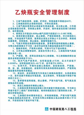 乙炔瓶安全管理制度
