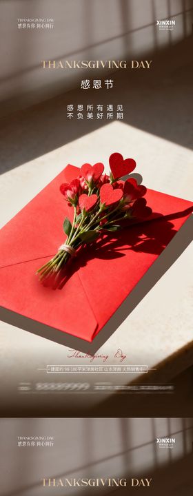 地产感恩节爱心花束海报