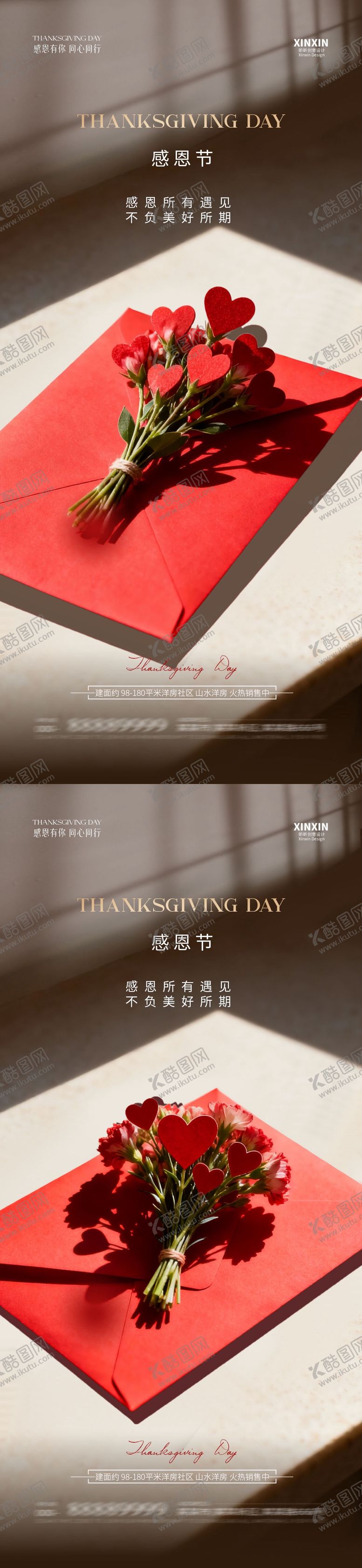 编号：66477011160122303893【酷图网】源文件下载-地产感恩节爱心花束海报