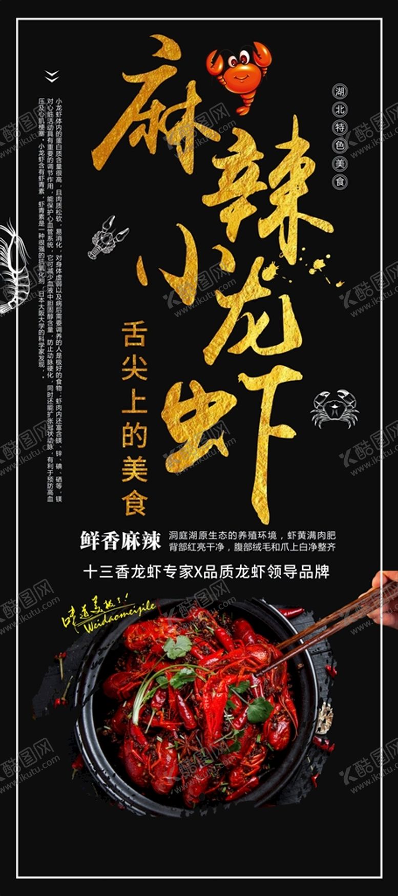编号：51402810151100082649【酷图网】源文件下载-麻辣小龙虾
