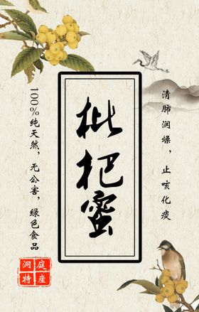 枇杷膏