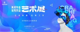 毕业艺术展