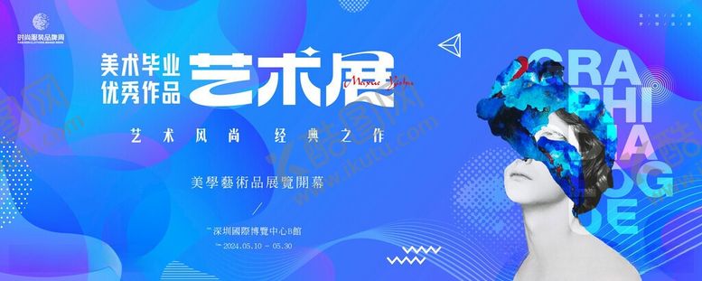 编号：99089506011150057222【酷图网】源文件下载-毕业艺术展