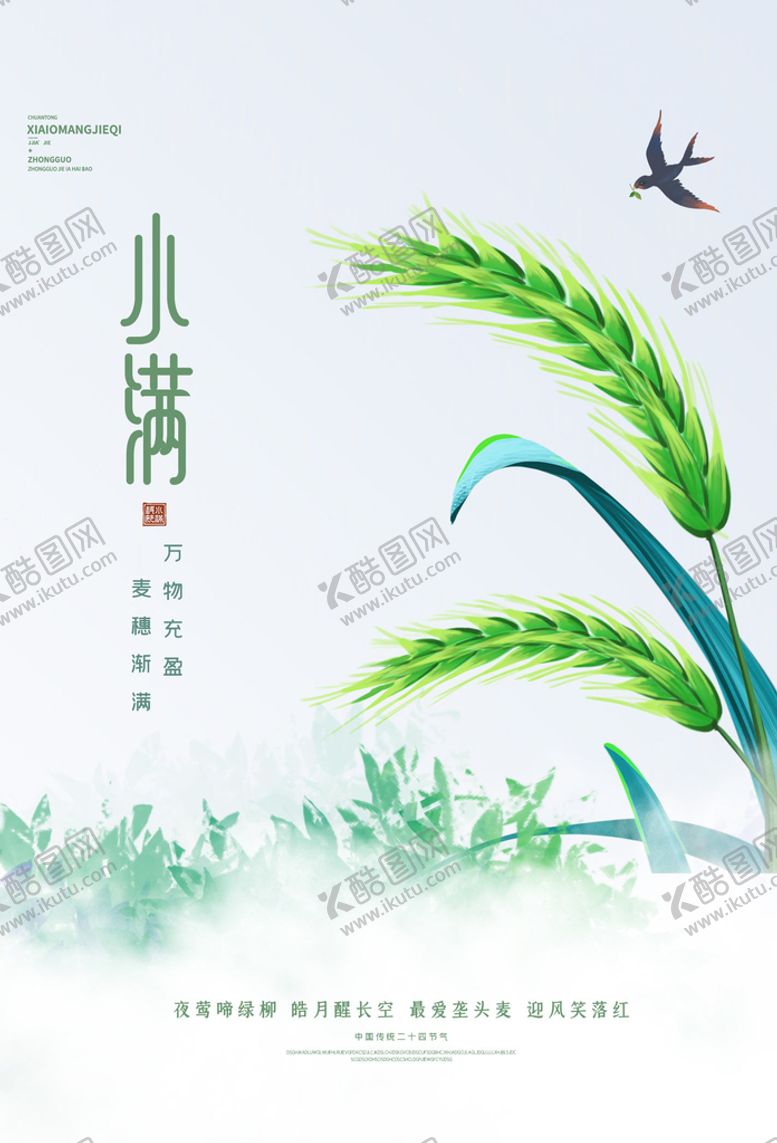 编号：21830409261854522043【酷图网】源文件下载-小满