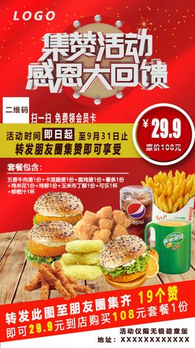  朋友圈集赞 