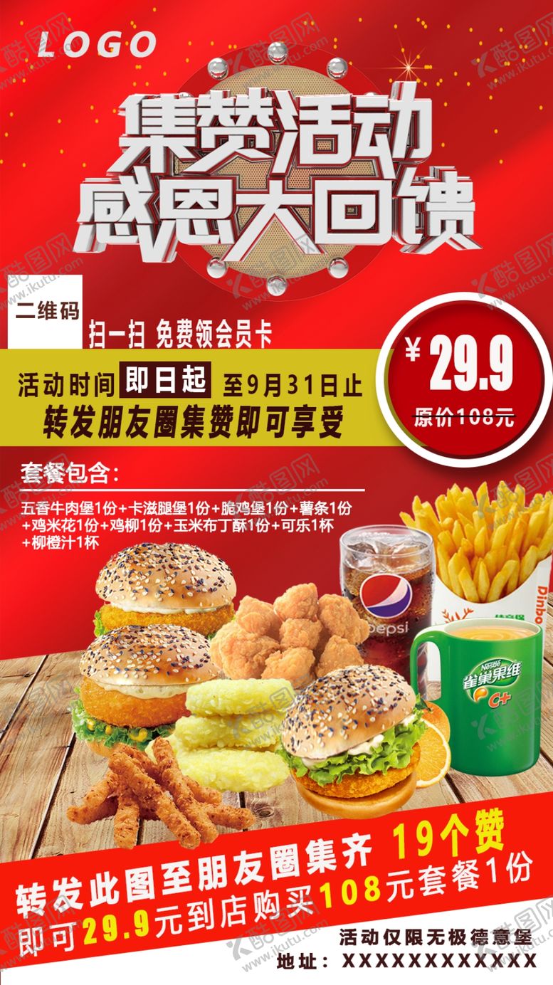 编号：19694104290013562480【酷图网】源文件下载-汉堡朋友圈集赞