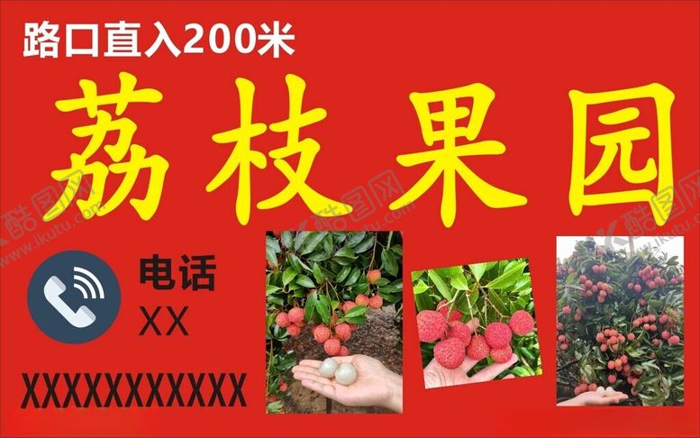 编号：54175602041642313439【酷图网】源文件下载-荔枝果园