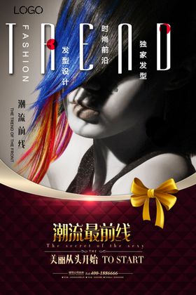 美发造型