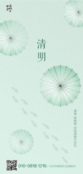 清明节气微信地产海报