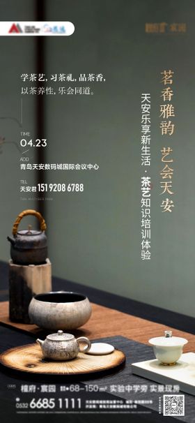 茶艺活动