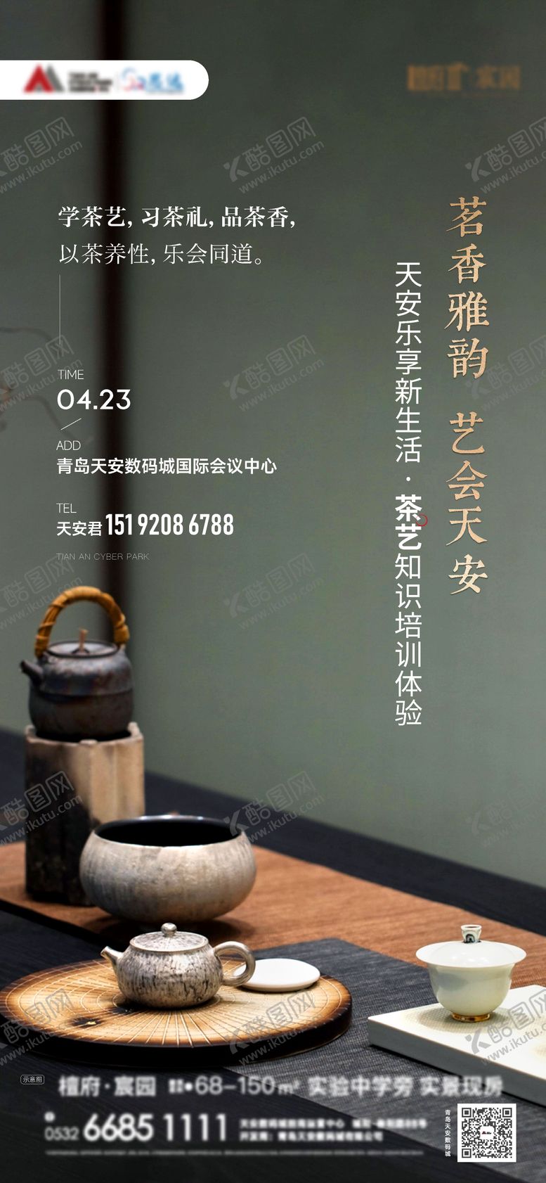 编号：62236710232124319991【酷图网】源文件下载-茶艺活动