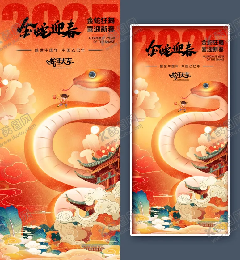 编号：35523202051500424799【酷图网】源文件下载-春节海报