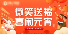 微笑送福喜闹元宵海报