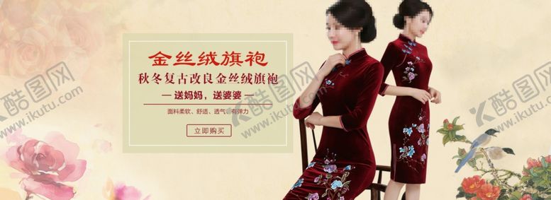 编号：75484207030530447956【酷图网】源文件下载-金丝绒旗袍