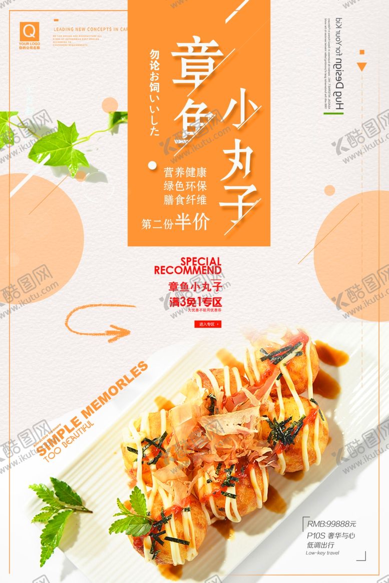 编号：96561905100226347341【酷图网】源文件下载-章鱼丸子海报