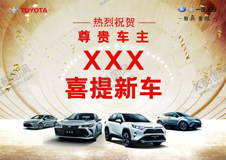 编号：40524809261522129822【酷图网】源文件下载-喜提新车