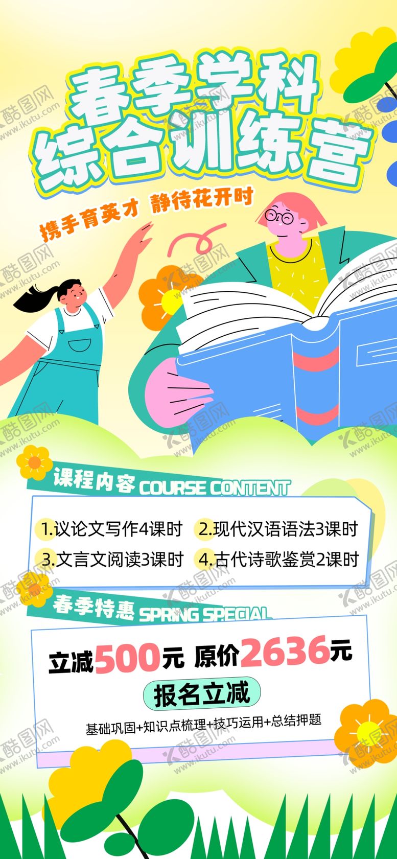 编号：71949801200420205031【酷图网】源文件下载-课程教育海报