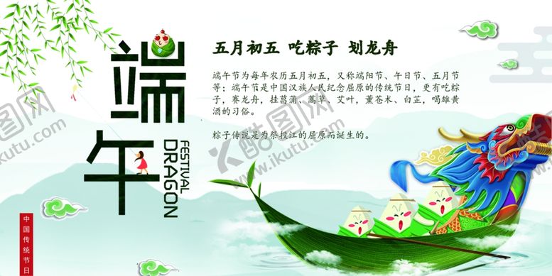 编号：19312905270943504534【酷图网】源文件下载-端午节