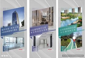 写字楼招商海报