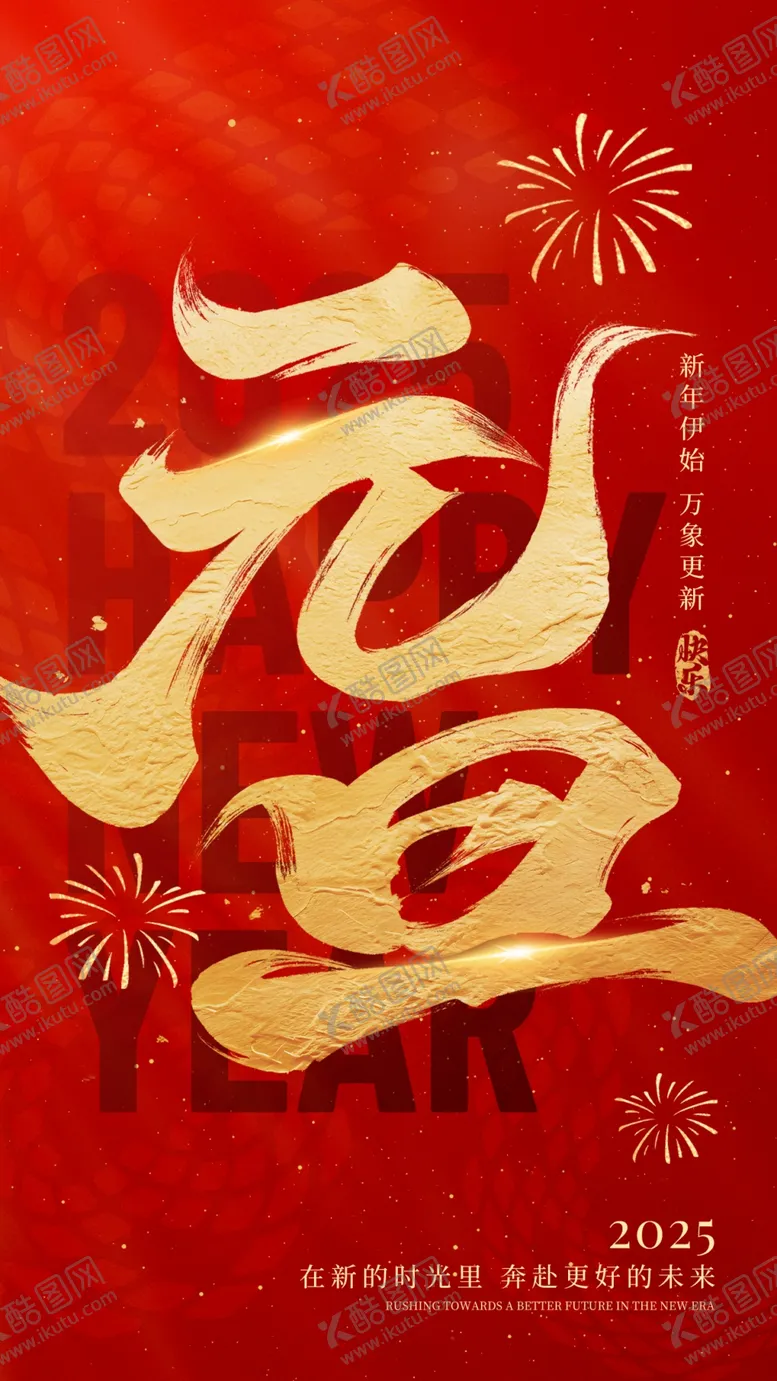 编号：56715102050851563341【酷图网】源文件下载-元旦海报