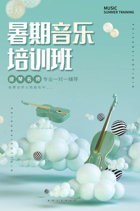 暑期游泳培训班活动宣传海报素材
