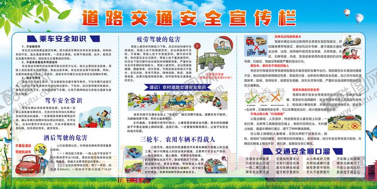 编号：23600902161032315482【酷图网】源文件下载-交通安全展板