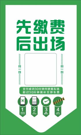 编号：84520309290305263928【酷图网】源文件下载-停车场扫码