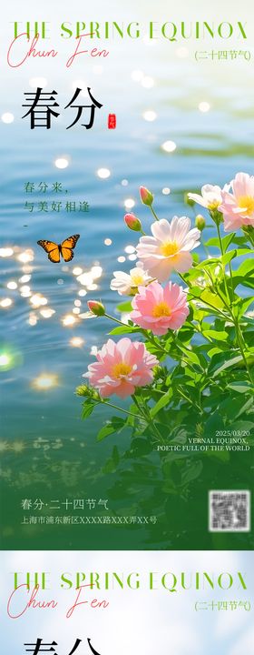 春分节气海报日二十四房地产