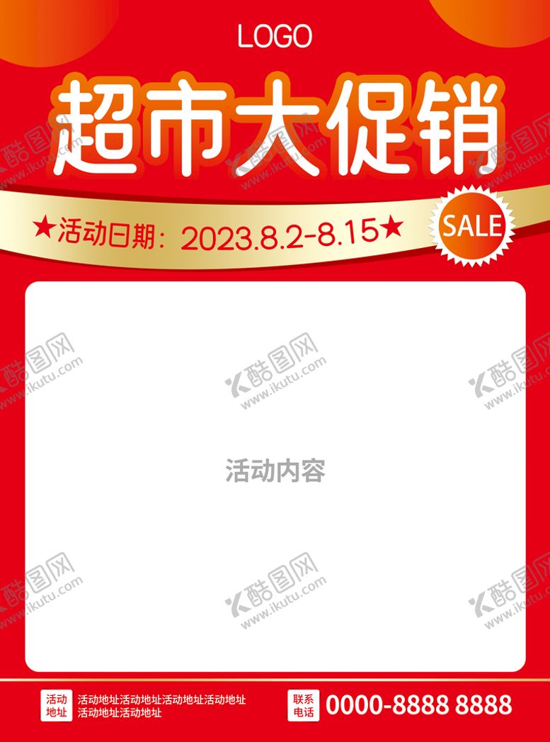 编号：82934609260418441784【酷图网】源文件下载-超市开业促销海报