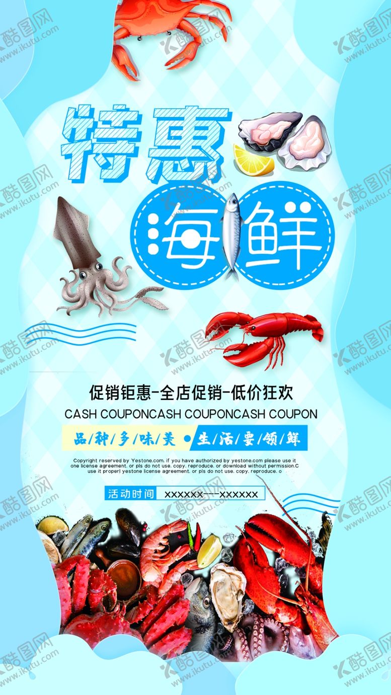 编号：94763407141119179951【酷图网】源文件下载-海鲜促销宣传展架海报图片