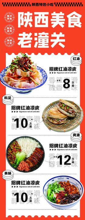 陕西美食海报