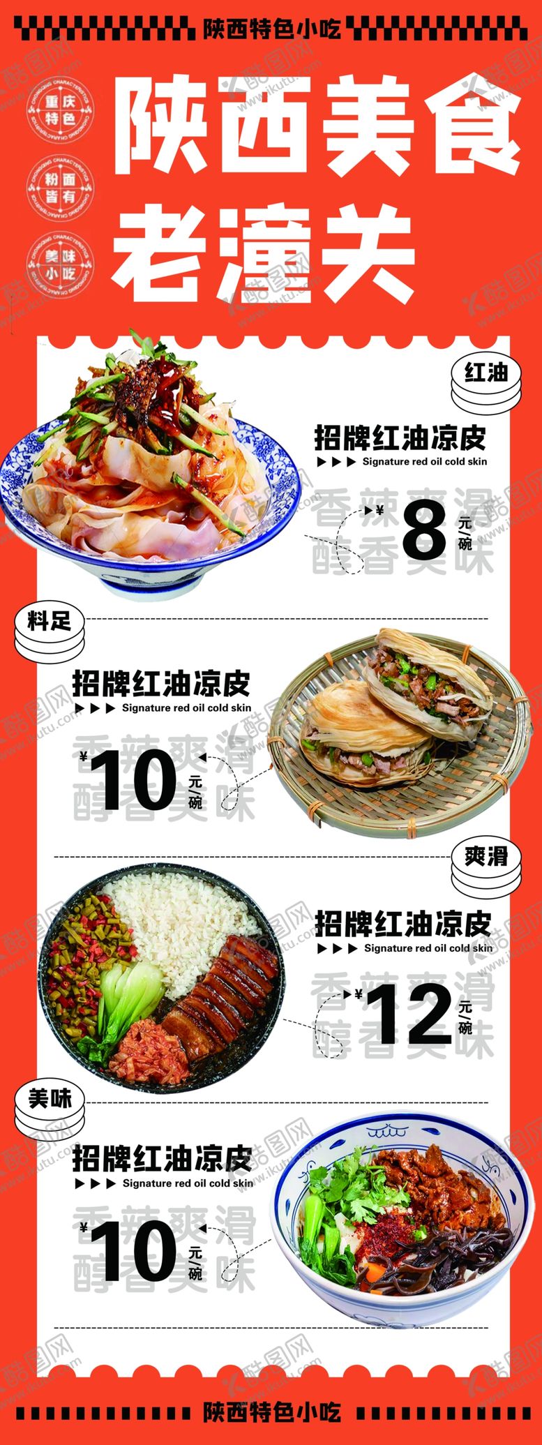 编号：64919107130158073082【酷图网】源文件下载-陕西美食