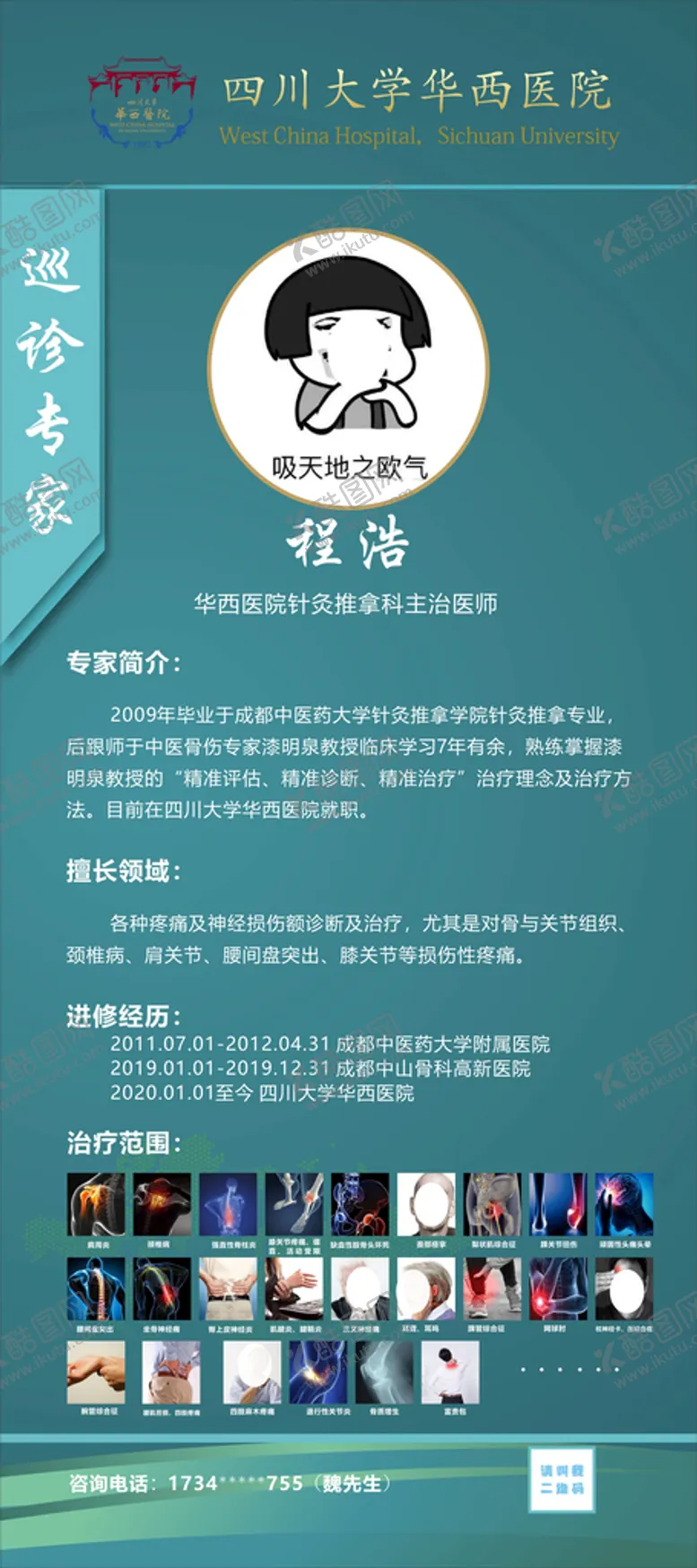 编号：25154311011231355578【酷图网】源文件下载-医药专家简介展架
