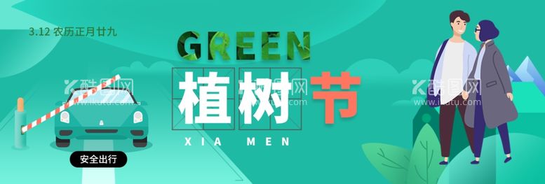 编号：24530512200124227683【酷图网】源文件下载-植树节