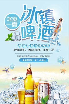 冰镇啤酒