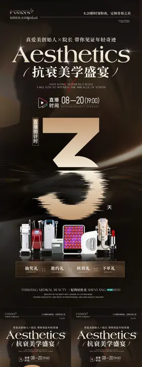 美业直播倒计时系列