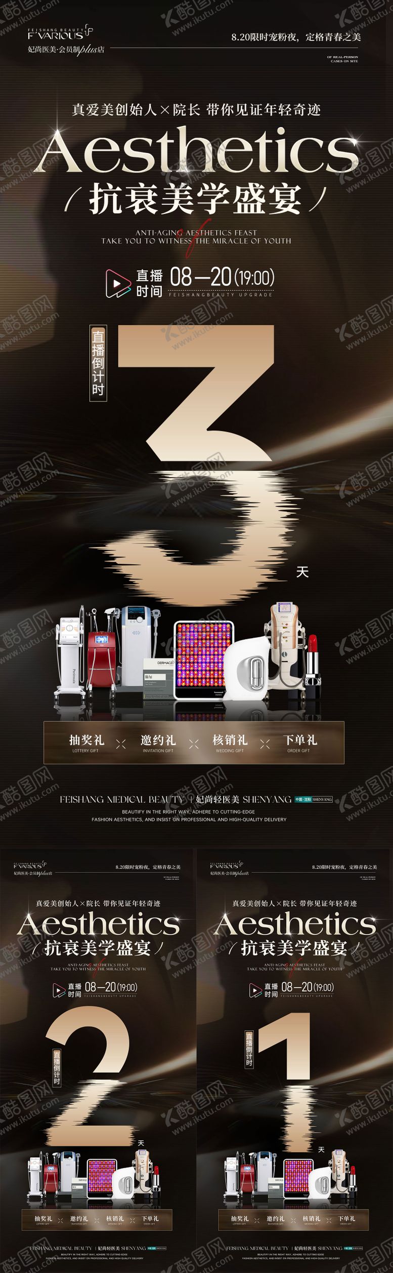 编号：18262210220101443750【酷图网】源文件下载-美业直播倒计时系列