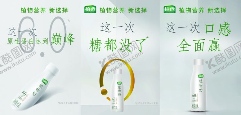 编号：91466307052151203128【酷图网】源文件下载-伊利植选画面
