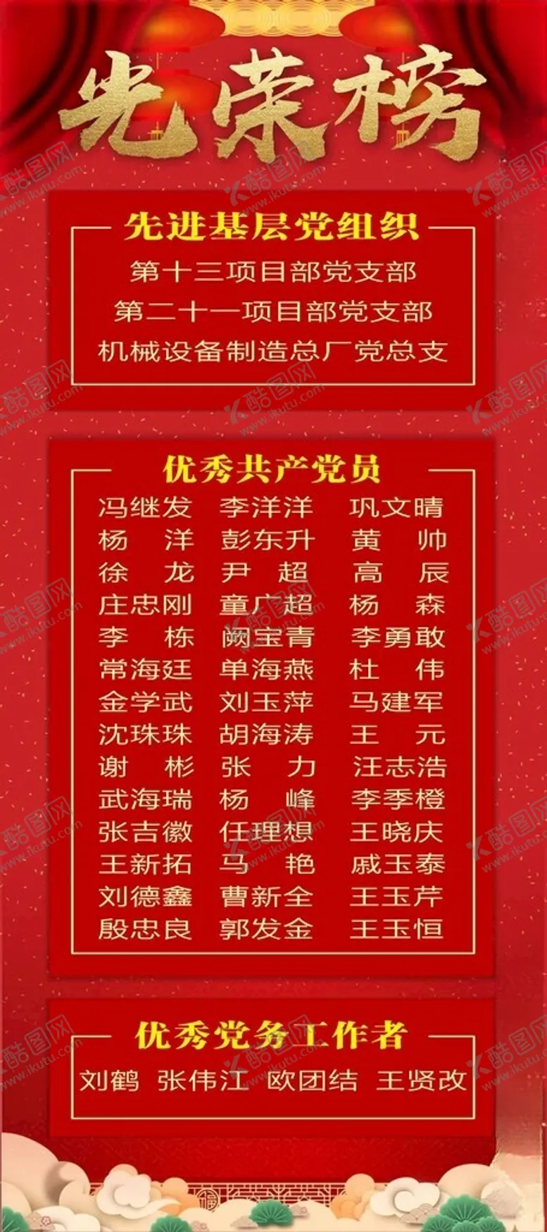 编号：12621401130527547952【酷图网】源文件下载-光荣榜