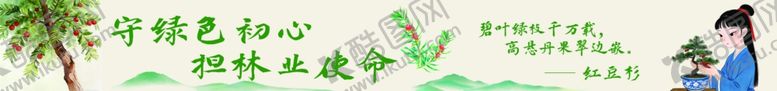 编号：21406605042000432252【酷图网】源文件下载-林业文化墙